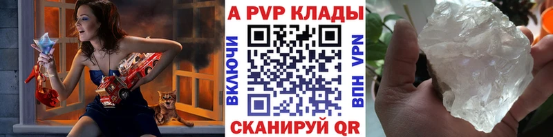 A-PVP кристаллы Покров