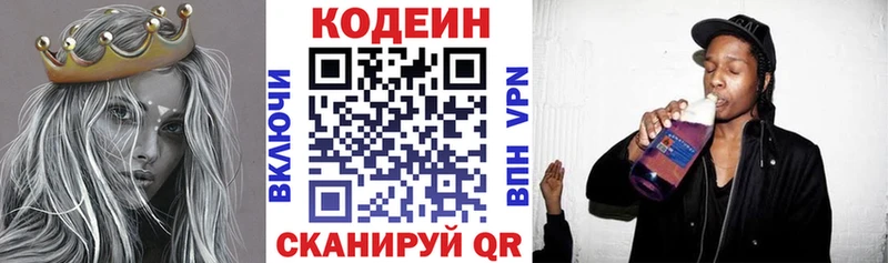 Кодеин напиток Lean (лин)  Покров 